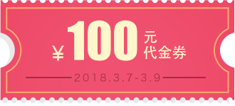 100Ԫ(yu)ȯ