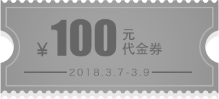 100Ԫ(yu)ȯ