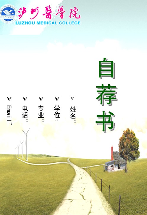 醫(yī)學(xué)生求職簡(jiǎn)歷封面之田園風(fēng)光版