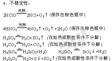 無機化學方程式-含氧酸