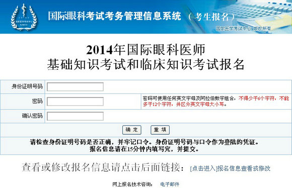 2014年國際眼科醫(yī)師基礎(chǔ)知識(shí)考試和臨床知識(shí)考試網(wǎng)上報(bào)名入口