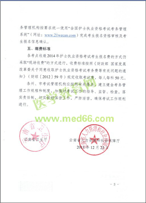 云南省2014年護(hù)士資格考試報(bào)名現(xiàn)場審核時(shí)間|地點(diǎn)