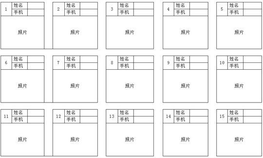 報(bào)考單位名稱2014年度醫(yī)師資格考試考生相片采集冊(cè)