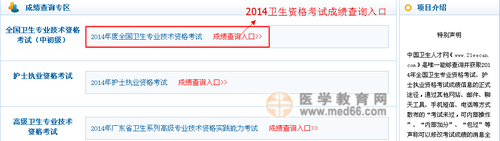 2014衛(wèi)生資格考試成績(jī)查詢?nèi)肟? width=