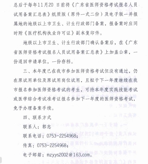 廣東梅州醫(yī)師資格考試報(bào)名備案工作的通知