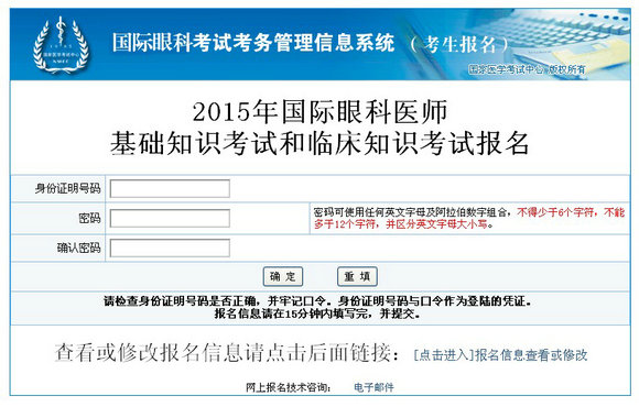 2015年國際眼科醫(yī)師基礎(chǔ)知識(shí)/臨床知識(shí)考試報(bào)名入口