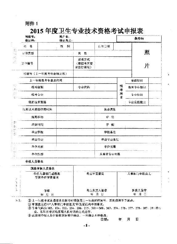 2015年內(nèi)蒙古阿拉善盟衛(wèi)生資格考試報(bào)名時(shí)間安排