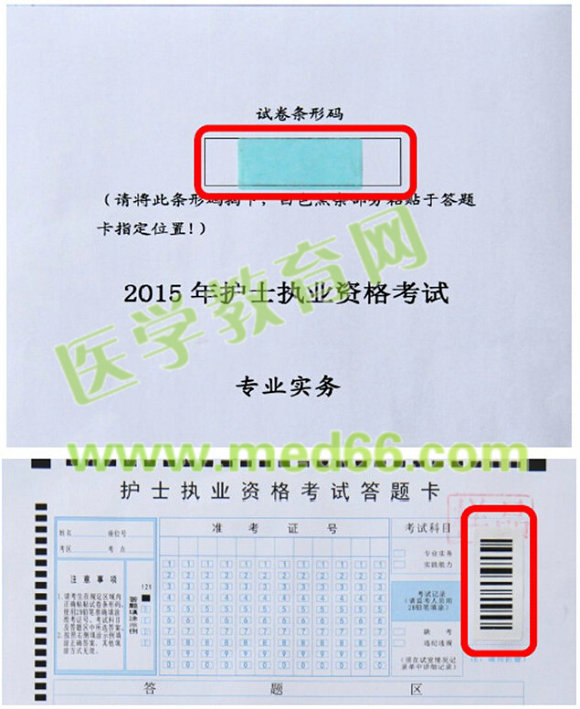 2015年護(hù)士資格考試試卷?xiàng)l形碼操作指南