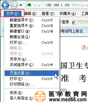 2015年衛(wèi)生資格職稱考試準(zhǔn)考證打印指南|設(shè)置方法