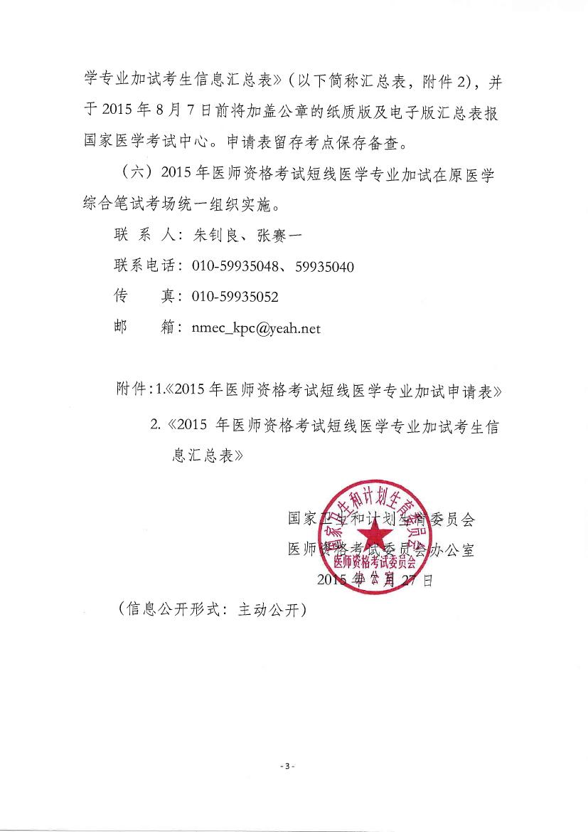 湖南湘潭市2015年臨床執(zhí)業(yè)醫(yī)師考試短線醫(yī)學專業(yè)加試內(nèi)容通知