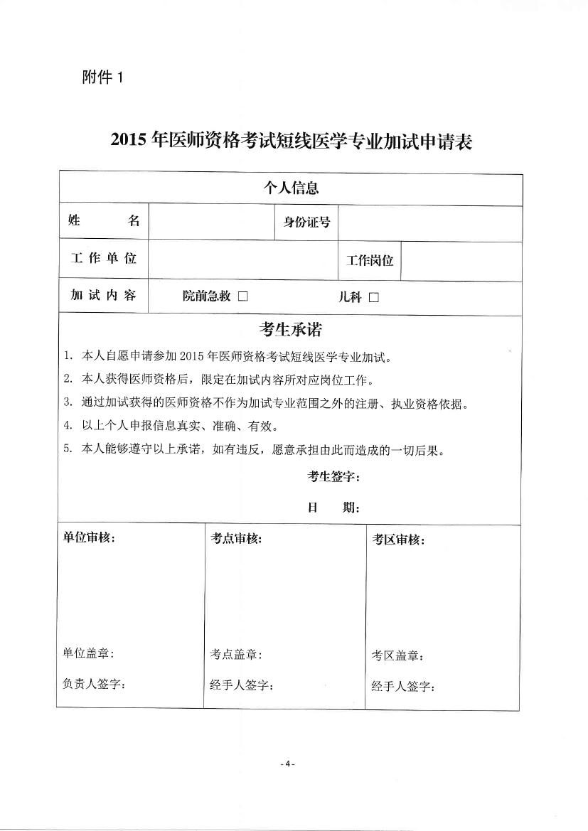 湖南湘潭市2015年臨床執(zhí)業(yè)醫(yī)師考試短線醫(yī)學專業(yè)加試內(nèi)容通知