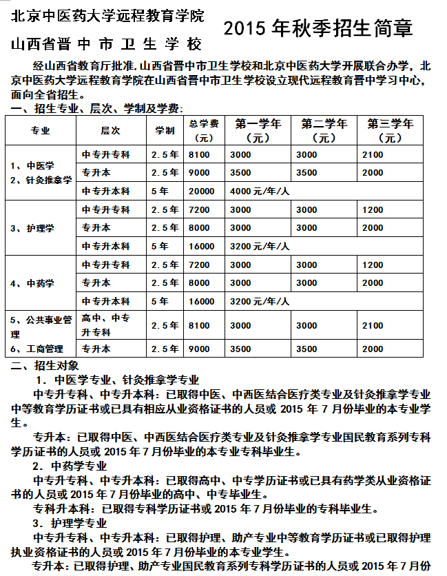 晉中市衛(wèi)生學(xué)校2015秋季招生簡章