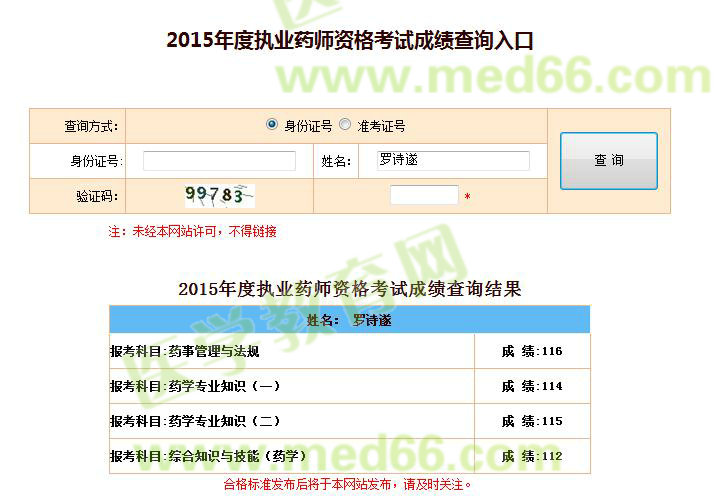 醫(yī)學(xué)教育網(wǎng)執(zhí)業(yè)藥師學(xué)員總分457分成績(jī)單