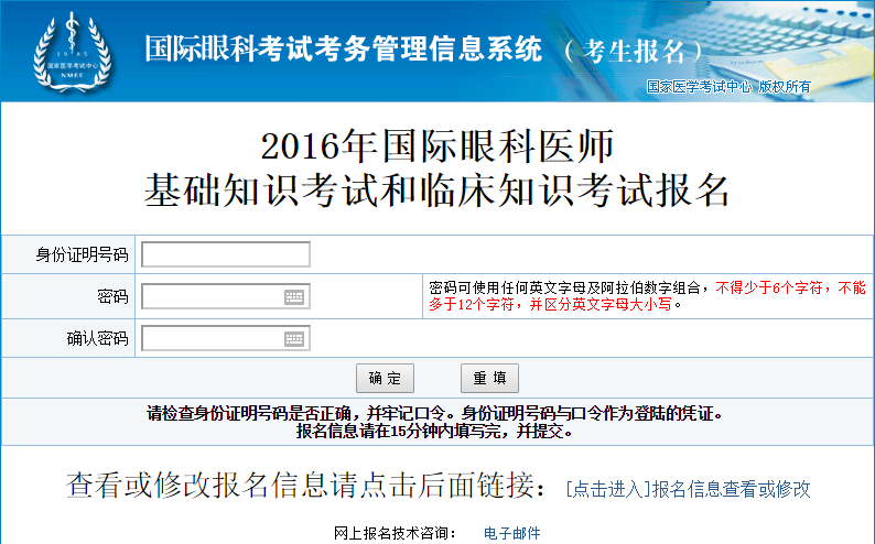 2016年國際眼科醫(yī)師基礎知識考試和臨床知識考試報名入口