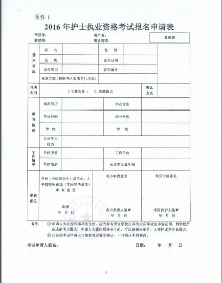 2016年湖北省襄陽市護(hù)士資格考試報名時間