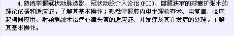 衛(wèi)生系列高級專業(yè)技術資格考試（心血管內科專業(yè)-正高級）