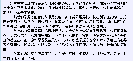 衛(wèi)生系列高級專業(yè)技術資格考試（心血管內科專業(yè)-正高級）