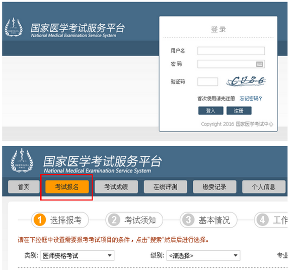 中醫(yī)執(zhí)業(yè)醫(yī)師資格考試報名入口