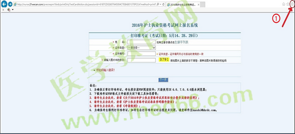 2016年護士資格準考證打印操作步驟