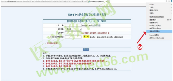 2016年護士資格準考證打印操作步驟