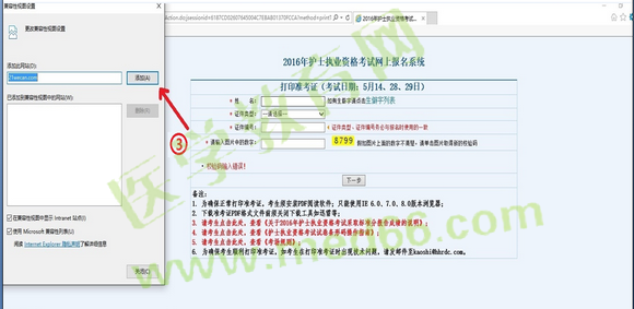 2016年護士資格準考證打印操作步驟