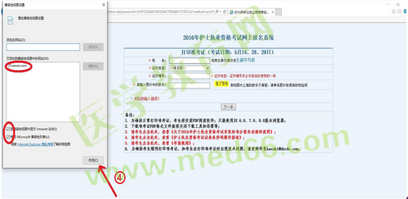 2016年護士資格準考證打印操作步驟