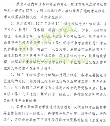 2017黑龍江護士考試報名工作要求