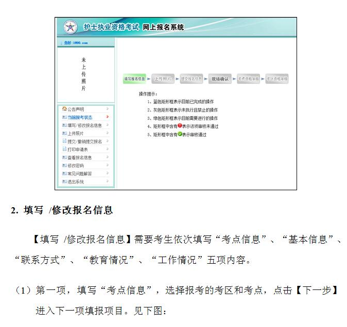 中國(guó)衛(wèi)生人才網(wǎng)2017年護(hù)士資格考試報(bào)名操作說(shuō)明