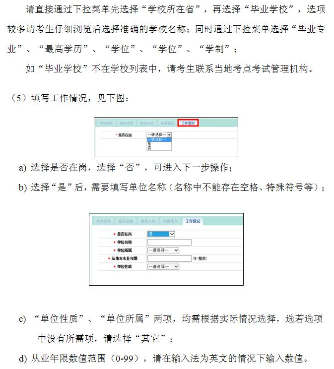 中國(guó)衛(wèi)生人才網(wǎng)2017年護(hù)士資格考試報(bào)名操作說(shuō)明