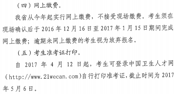 四川省巴中市2017年護士資格考試報名|繳費通知