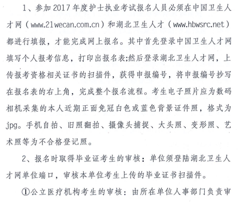 2017年湖北十堰護(hù)士考試審核確認(rèn)時間