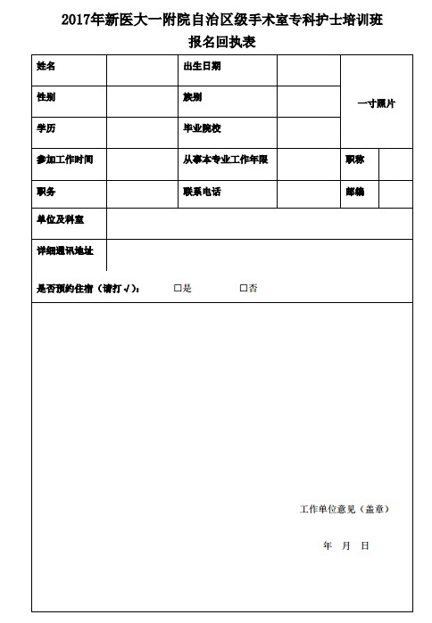 重癥監(jiān)護專科護士培訓(xùn)班