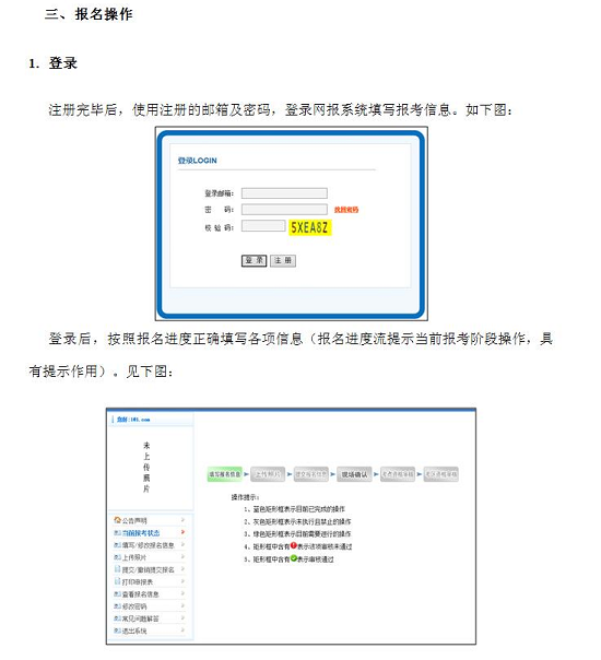 中國衛(wèi)生人才網(wǎng)2017年衛(wèi)生資格考試報(bào)名操作說明