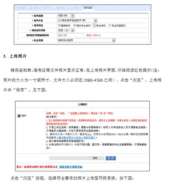 中國衛(wèi)生人才網(wǎng)2017年衛(wèi)生資格考試報(bào)名操作說明