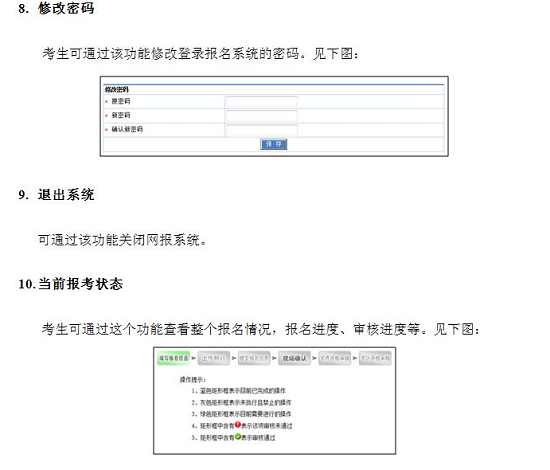 中國衛(wèi)生人才網(wǎng)2017年衛(wèi)生資格考試報(bào)名操作說明