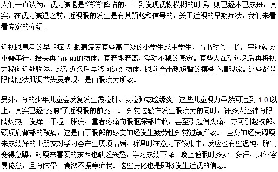 近視眼的這些早期癥狀你真的了解嗎？