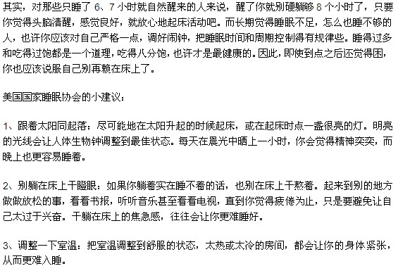 每天睡多長時間是最合理的？