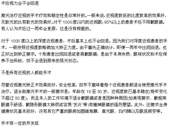 您需要了解的治療近視的相關知識