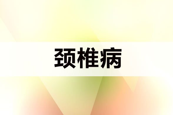 頸椎病導(dǎo)致頭痛的原因是什么？我們要如何預(yù)防頸椎病