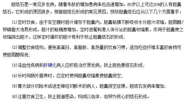 膽結(jié)石患者可以通過調(diào)整飲食習慣等因素改善疾病的困擾