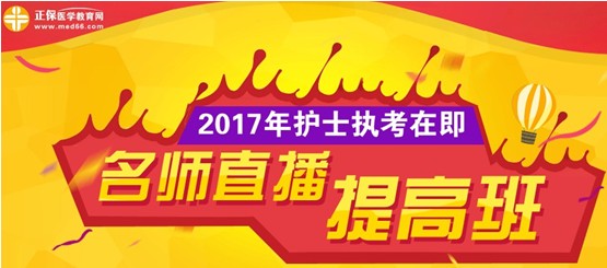 福州市2017年護士執(zhí)業(yè)資格考試網(wǎng)上培訓(xùn)輔導(dǎo)班等您選購