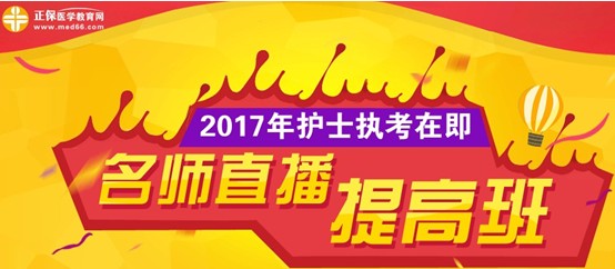 成都市2017年護士執(zhí)業(yè)資格考試網(wǎng)上培訓輔導班等您選購