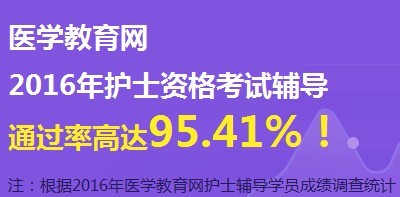 無錫市2017年國家護(hù)士資格考試輔導(dǎo)培訓(xùn)班網(wǎng)絡(luò)視頻講座等您報(bào)名