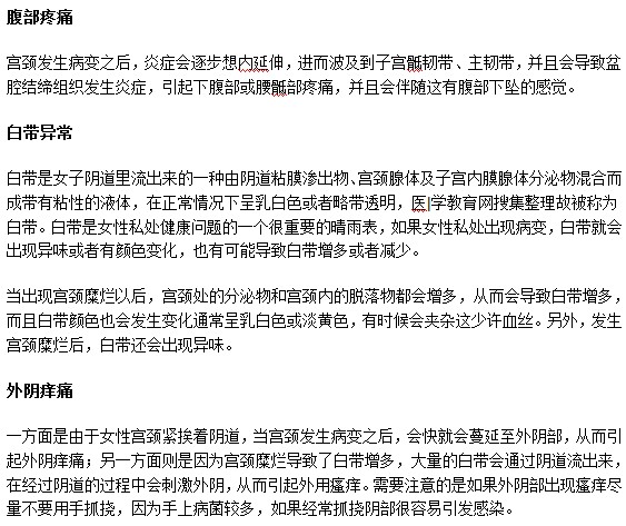 以下3種情況都中？小心患上宮頸糜爛！