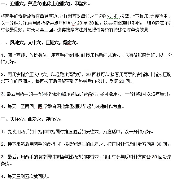 鼻炎讓你苦不堪言？試試中醫(yī)穴位按摩治療！