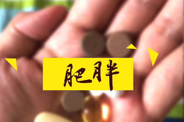 肥胖會(huì)引起的十種并發(fā)癥狀或疾病的是什么？