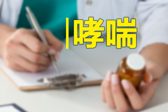 哮喘患者吃薄荷會(huì)導(dǎo)致哮喘病發(fā)作是真的么？