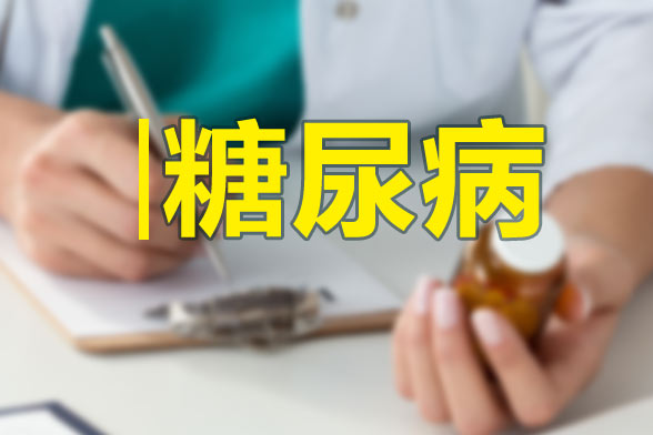 易與糖尿病混淆的疾病有哪些？