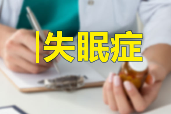 治療失眠的六種中醫(yī)療法