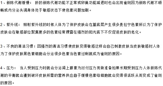 哪些被你忽視的因素誘發(fā)了雀斑的產(chǎn)生？